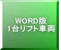 WORD 1䃊tgԗ