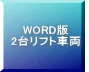 WORD 2䃊tgԗ