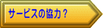 T[rX̋́H